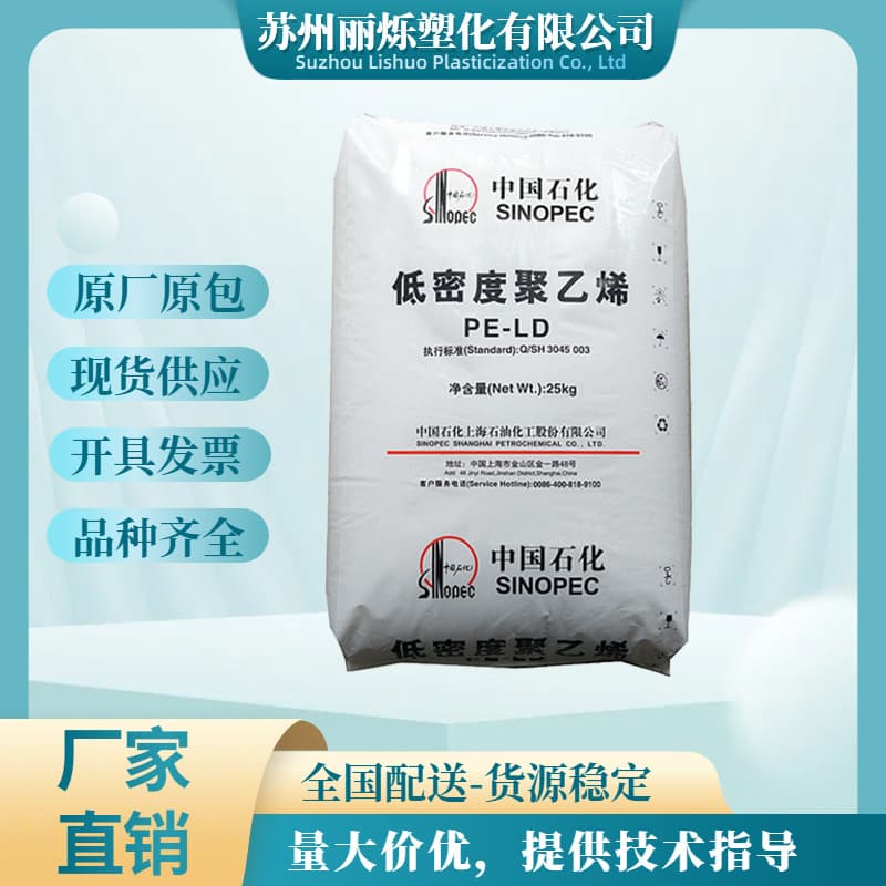 LDPE Shanghai Petrochemical Q210 Q281, Chemical-Resistant Low-Density Polyethylene for Blow Molding Bottles, Plastic Raw Material