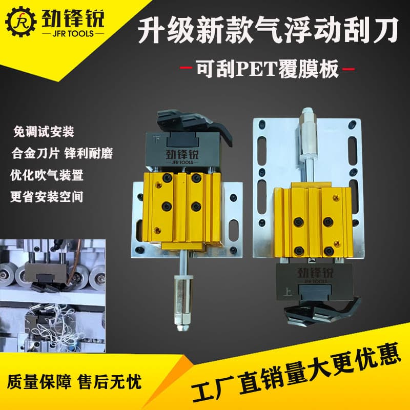 Edge Banding Machine Popular Model Floating Pneumatic Flat Scraper Knife Dual Scraper Three-Axis Cylinder Model Pet Non-Damaging Blade