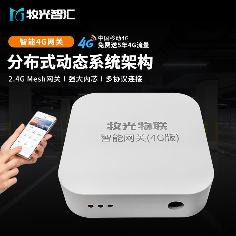 Smart gateway 4G gateway AIoT Internet of Things parking lot smart property commercial park energy-saving renovation wholesale