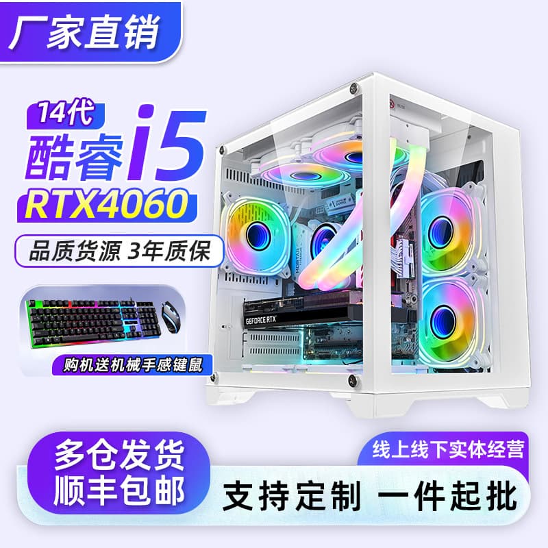 Side-Transparent Sea View Room i5 14600KF Processor RTX4060Ti Gaming eSports DIY Desktop PC