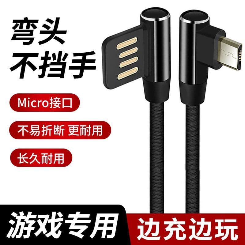 New Creative Mobile Game Cable Fast Charging Cable Metal 2A Elbow Data Cable Fast Charging USB Power Cord Wholesale