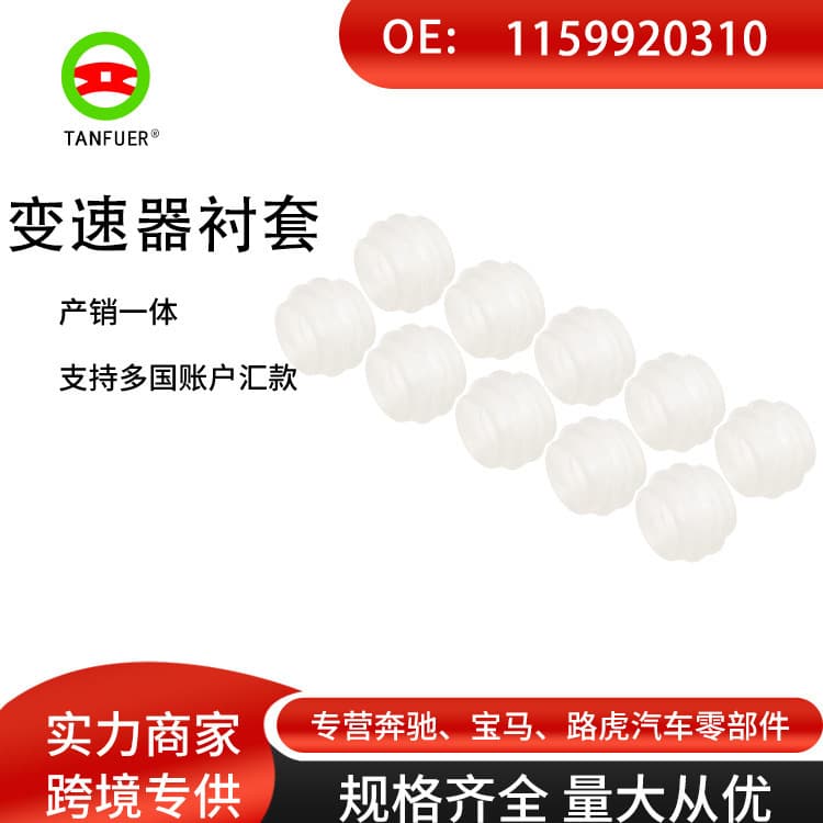 Factory wholesale car accessories suitable for Mercedes-Benz BMW transmission bushing shift linkage clip 1159920310