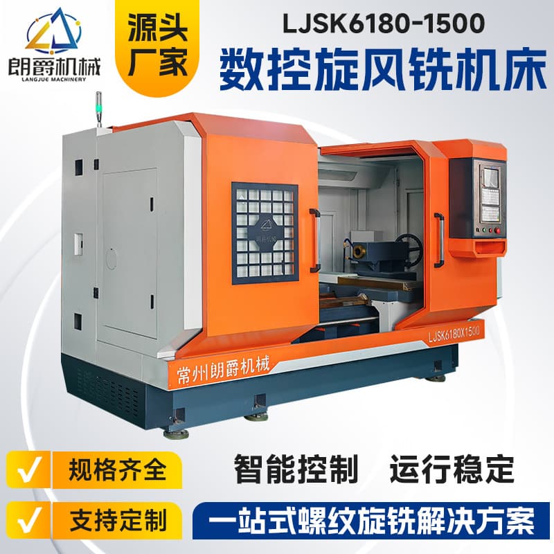 Flying Cutter Head Whirlwind Milling Manufacturer CNC Whirlwind Milling Complete Specifications Turn-Mill Composite LJSK6180-1500