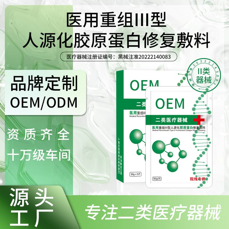 Customized Class II Medical Recombinant Type III Humanized Collagen Repair Dressing - Non-Mask Source Factory