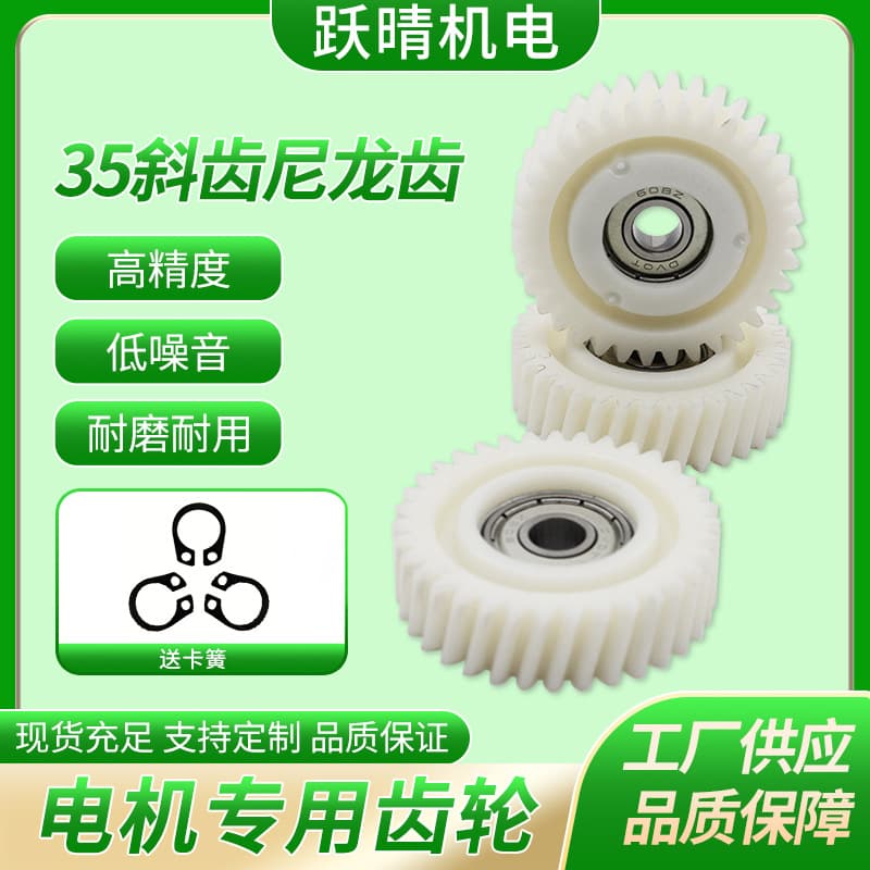35 Helical Nylon Gear for Electric Vehicle Motor, Bafang Original Metal Helical Gear