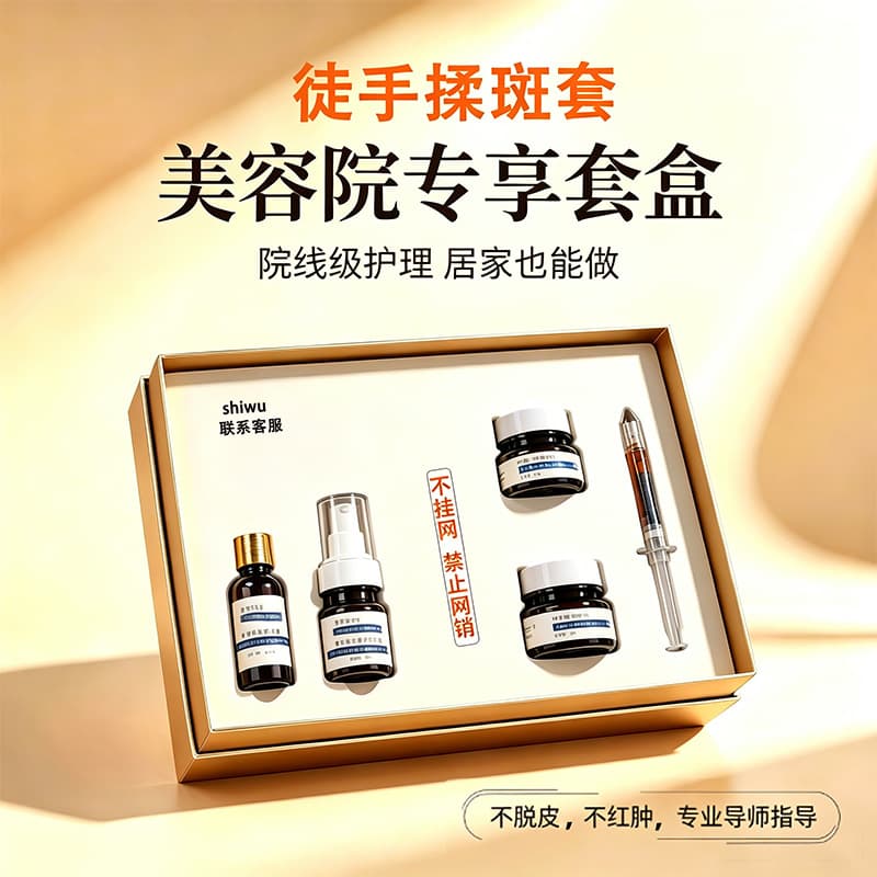Beauty salon freckle removal kit without hanging net, bare-handed spot removal without embarrassment, freckle removal liquid, color control cream, supply agent