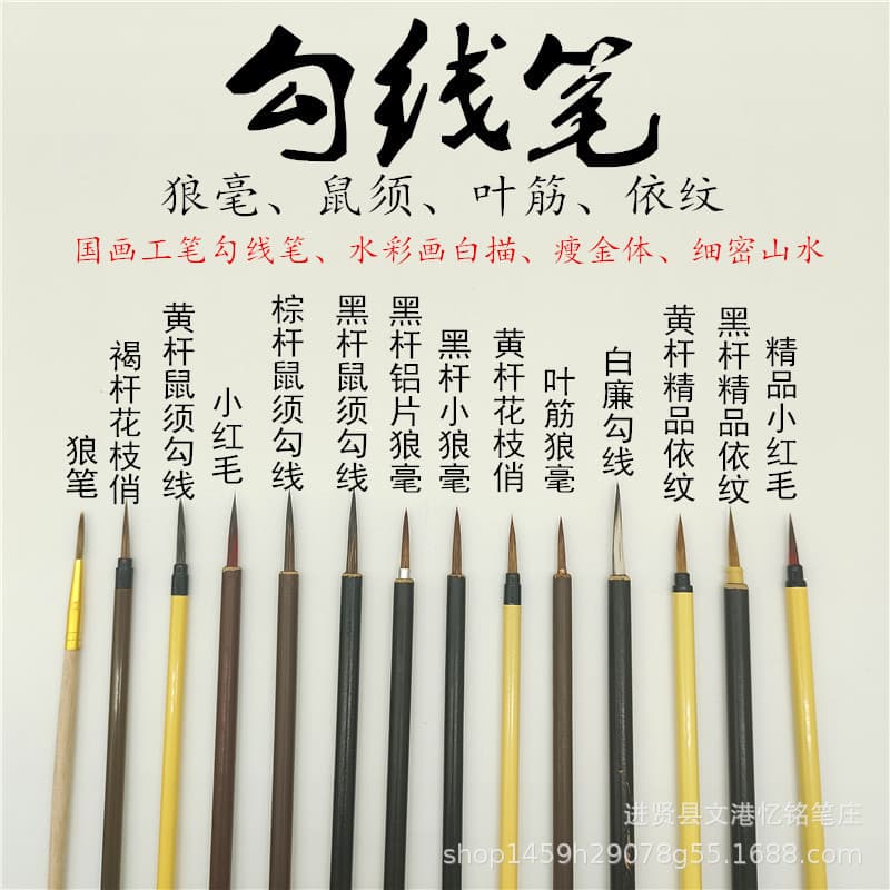 Gongbi Chinese painting outlining brush calligraphy thin gold style watercolor line drawing border wolf hair leaf vein patterned mouse whisker outlining pen.
