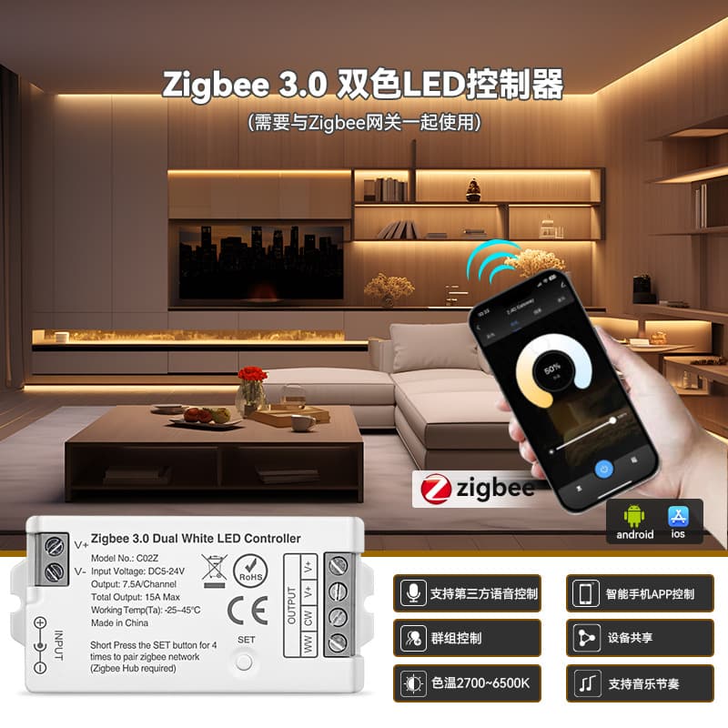 C02Z Tuya Zigbee 3.0 Dual Color Temperature LED Strip Controller, Adjustable Brightness and Color Temperature, Supports Multiple Ecosystems