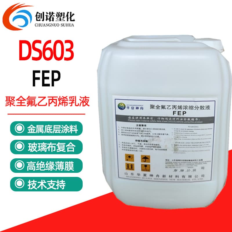FEP Huaxia Shenzhou DS603 fluoropolymer coating perfluoroethylene propylene emulsion, high-temperature resistant FEP dispersion, FEP emulsion