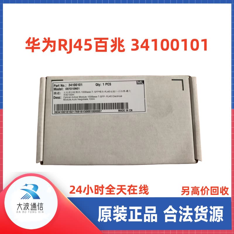 Huawei SFP 100Mbps Ethernet Module, 100Base-T RJ45 Electrical Interface, Auto-Negotiation, 34100101