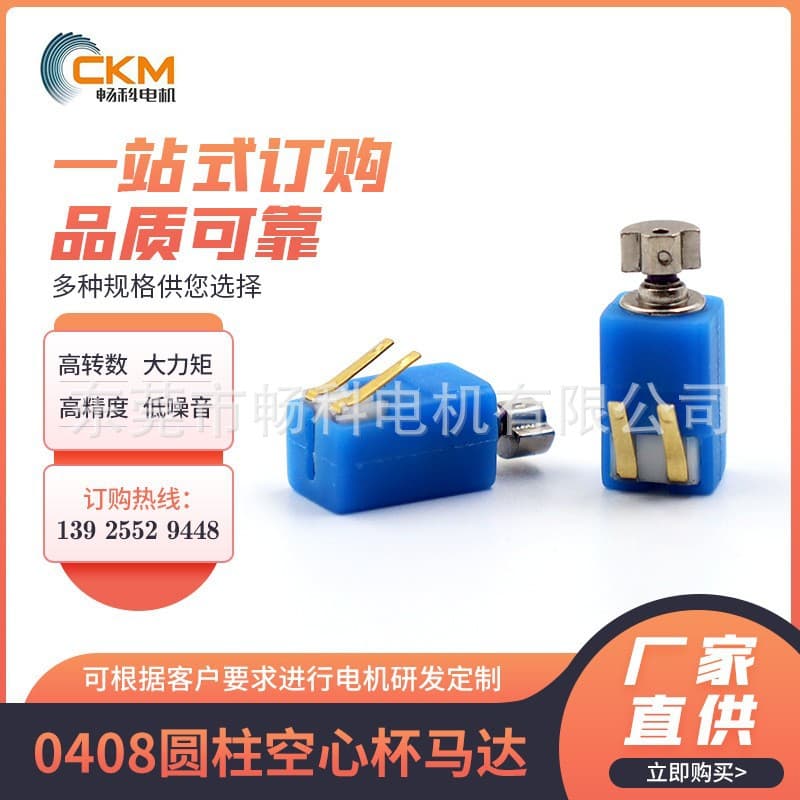 Factory Produced 0408 Cylindrical DC Coreless Motor Micro Motor Toy Airplane Motor