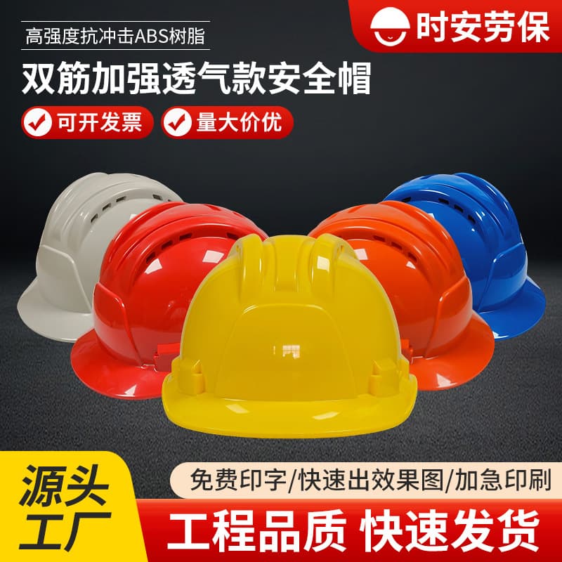 Manufacturer ABS Material Safety Helmet Wholesale for Construction Sites, Anti-Impact with Double Ribs, Reinforced Pressure Ventilation Safety Helmet