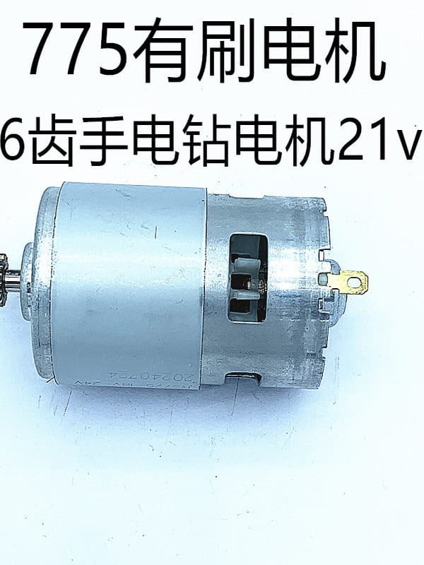 775 Hand Electric Drill Motor 16-Tooth Motor 755 Electric Drill Motor 21V 755 Hand Electric Drill Motor Electric Drill Accessories