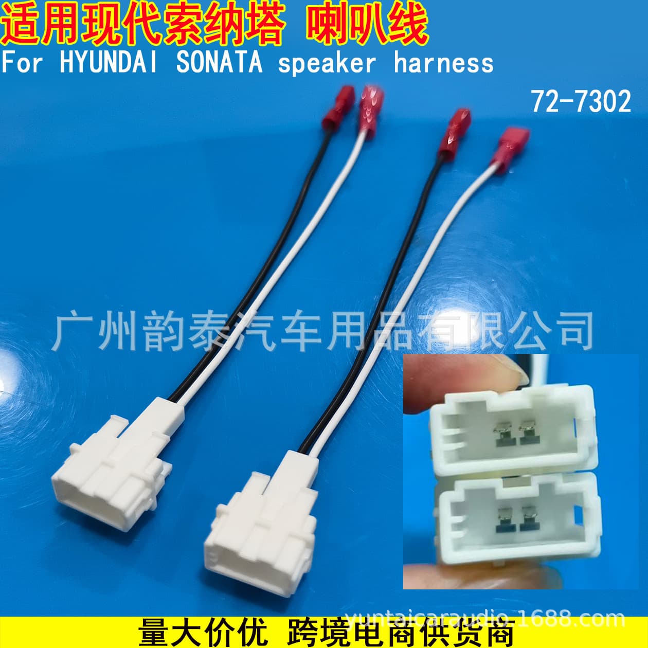 Speaker wire adapter for Hyundai Sonata 9 (Sonata 9) speaker upgrade, HYUNDAI SONATA tail wire 72-7302