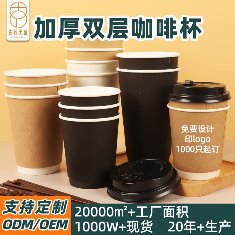 Disposable Coffee Cups with Lids Wholesale Custom Milk Tea Takeaway Packaging Double Wall Hollow Cup Kraft Paper Hot Drink Cup