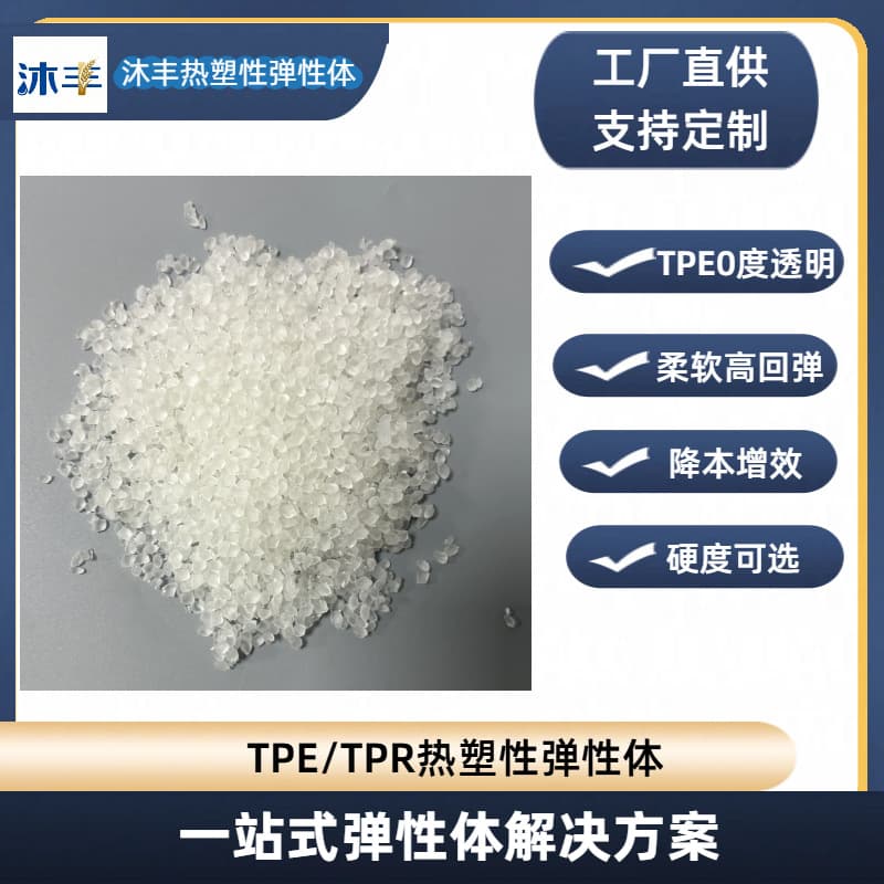 Factory Direct Sale TPE Raw Material Granules Factory Stress Relief Toys Thermoplastic Elastomer Extrusion Injection Molding