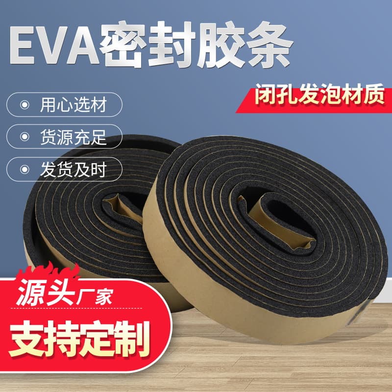 Factory stock wholesale flame-retardant rubber and plastic sealing strips, self-adhesive strips for duct flanges, rubber and plastic sponge sealing strips