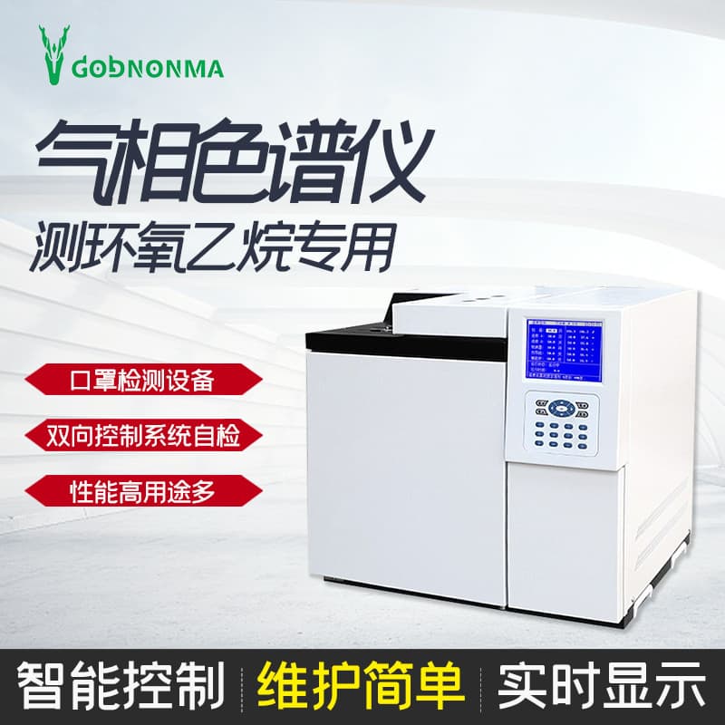 Baijiu GC Ethylene Oxide Residue Methane Baijiu TVOC Benzene Series Mineral Oil Analyzer Free Shipping