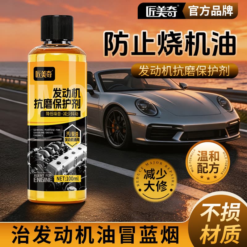 Engine Anti-Wear Protection Agent, Anti-Wear, Friction Reduction, Noise Reduction, Enhanced Power, Extended Life, Oil Maintenance Additive