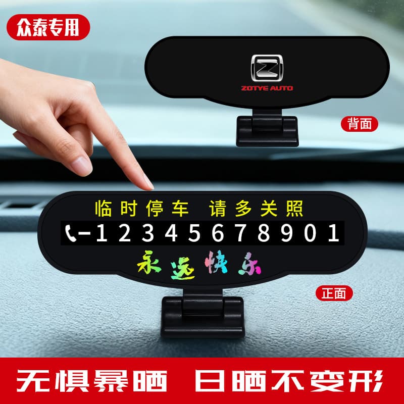Zotye car phone number, high-end car interior, phone number sticker, for car interior decoration