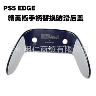 PS5 Elite Edge Controller Replacement Shell Decorative Strip Back Cover DSE Controller Soft Rubber Grip Anti-Slip Repair Accessories