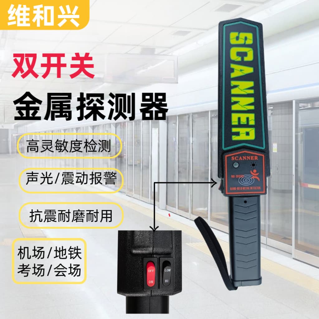 Dual Switch Handheld Metal Detector Factory Wholesale Adjustable Sensitivity Security Check Metal Detector