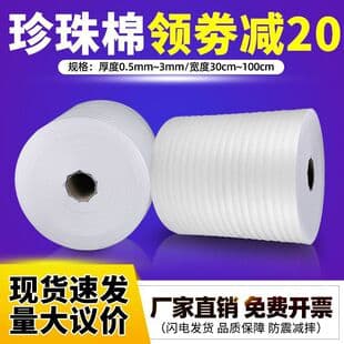 EPE Pearl Cotton Foam Roll, Pearl Cotton Foam Filler Liner, Express Anti-Collision Foam Cotton Roll, Factory Direct