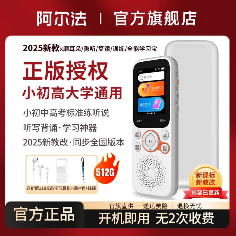 [2025 New Model] Listening Treasure English Listening Machine for Elementary, Middle, High School and University Students - Universal Repeater Textbook