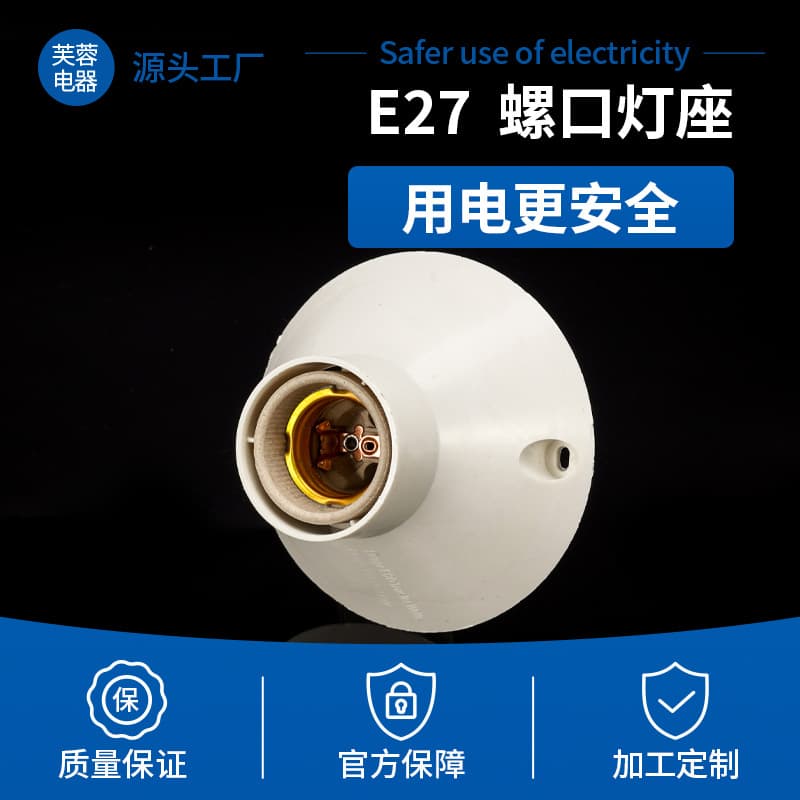 PP Material E27 Screw Socket Suitable for Various Electrical Products
