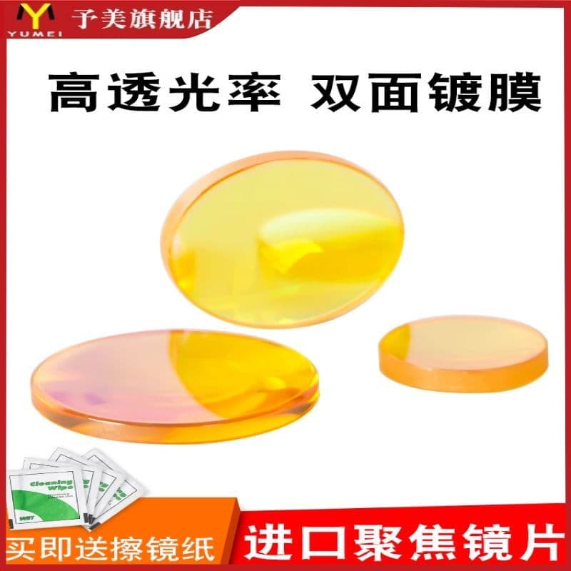 Imported Focusing Lens 12/18/19/20 Selenium Zinc Lens High Power CO2 Laser Cutting Engraving Machine Accessories