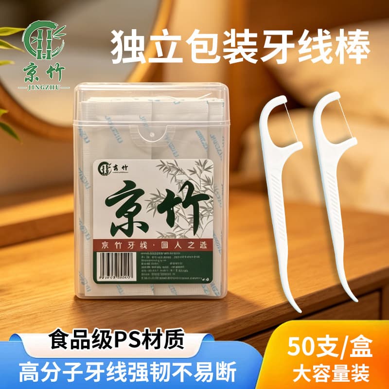 Jingzhu Dental Floss Stick Portable Dental Floss Box Picking Floss Dental Floss Customized Family Pack Individually Packaged Dental Floss