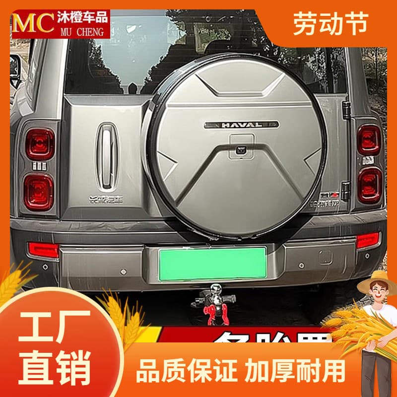 Spare tire cover for Haval Menglong fuel version, rear tire shell modification cover, exterior spare tire flowing light