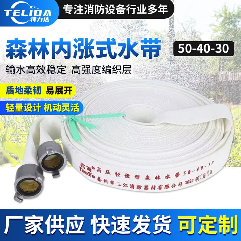 Tuoyu lined fire hose 50-40-30, polyethylene fiber high-pressure ultra-light hose fire hose