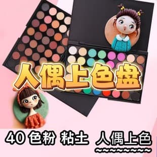 40-Color Pastel Chalk Polymer Clay Figure Handicraft Makeup Palette Doll Coloring Blush Eyeshadow Polymer Clay Doll DIY