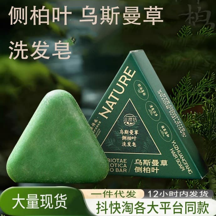 TikTok Viral Usman Grass Shampoo Bar with Arborvitae Leaf Handmade Soap for Hair Strengthening and Nourishment, Herbal Plant Essential Oil Soap