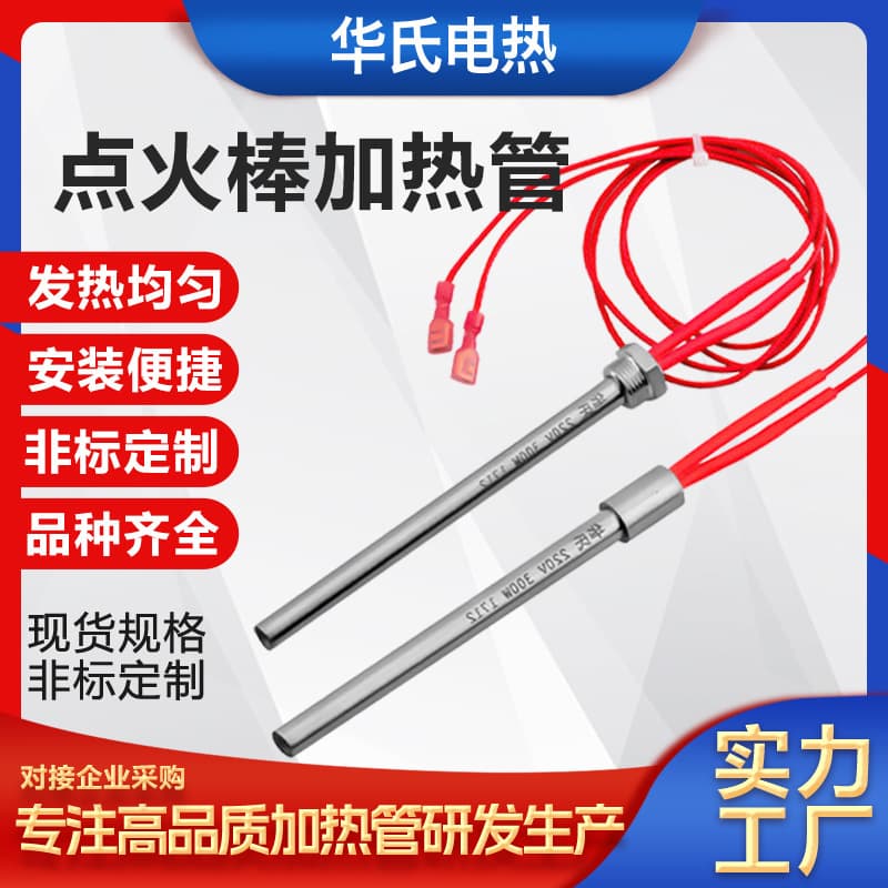 Custom ignition rod manufacturer for barbecue grills, wood pellet fireplaces, industrial furnaces, biomass boilers, fireplace heating rods