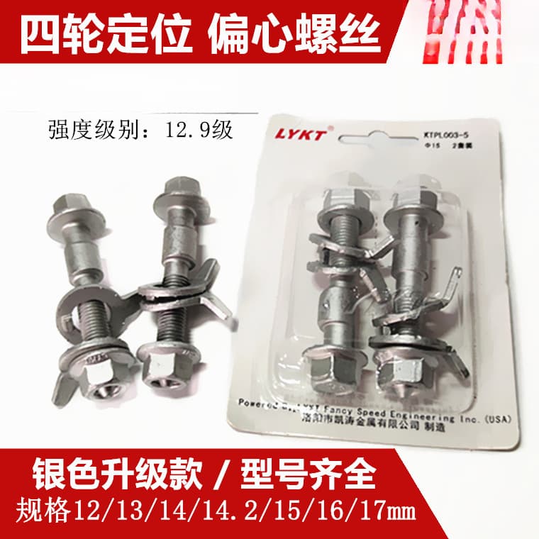 Kaitao eccentric screws/bolts with lock (12.9 grade) for automotive wheel alignment camber angle adjustable modification parts