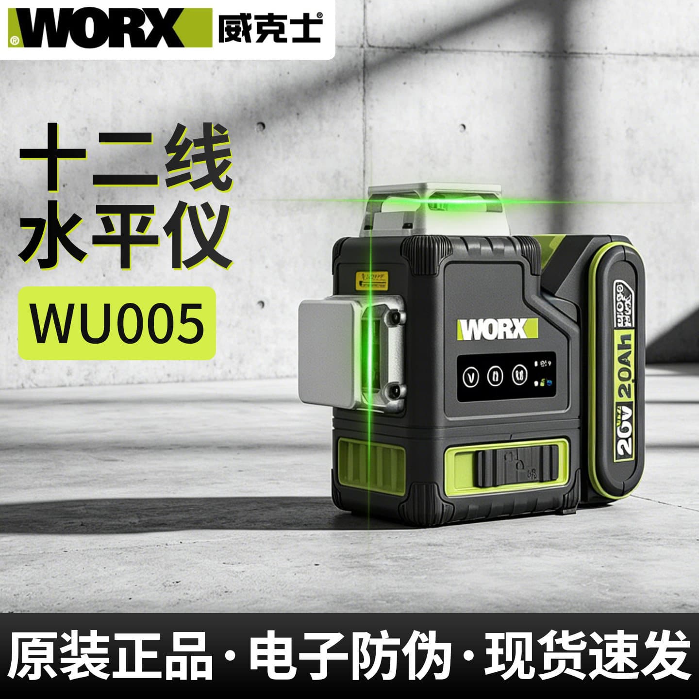 Worx WU005 level new 12-line laser infrared worx high-precision green strong light fine