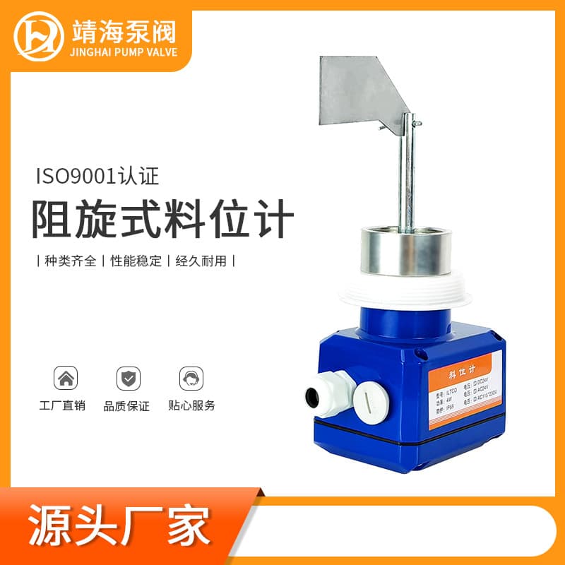 Jinghai 220V/24V Tank ILTCO Rotary Paddle Level Switch for Cement Mixing Station