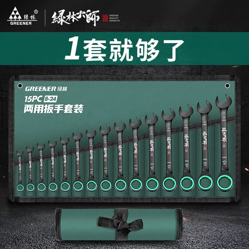 Green Forest Master open plum blossom industrial automatic two-way small ratchet quick wrench dual-purpose wrench tool set