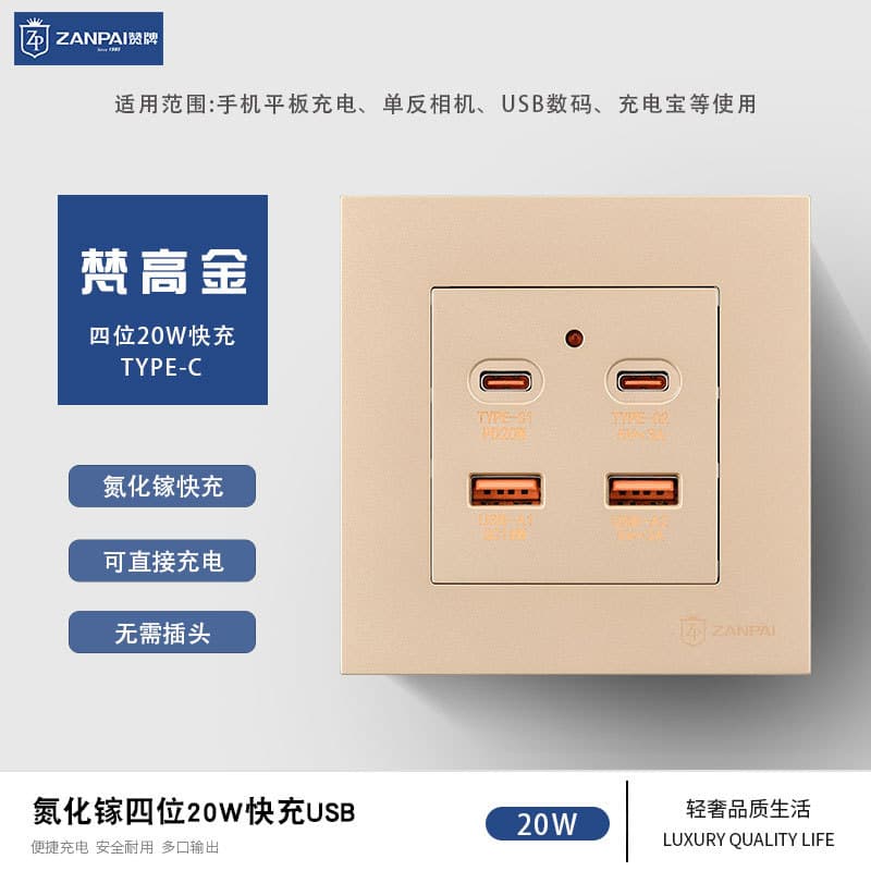 Zan Brand Gold 86-Type Recessed 20W GaN Socket Fast Charging USB Type-C Charging Socket Panel