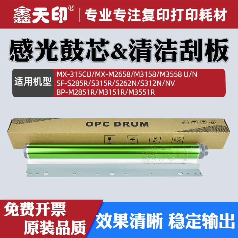Applicable to Sharp SF-S285R S315 S262 S312NV drum core BP-M2851 M3151 scraper M3551