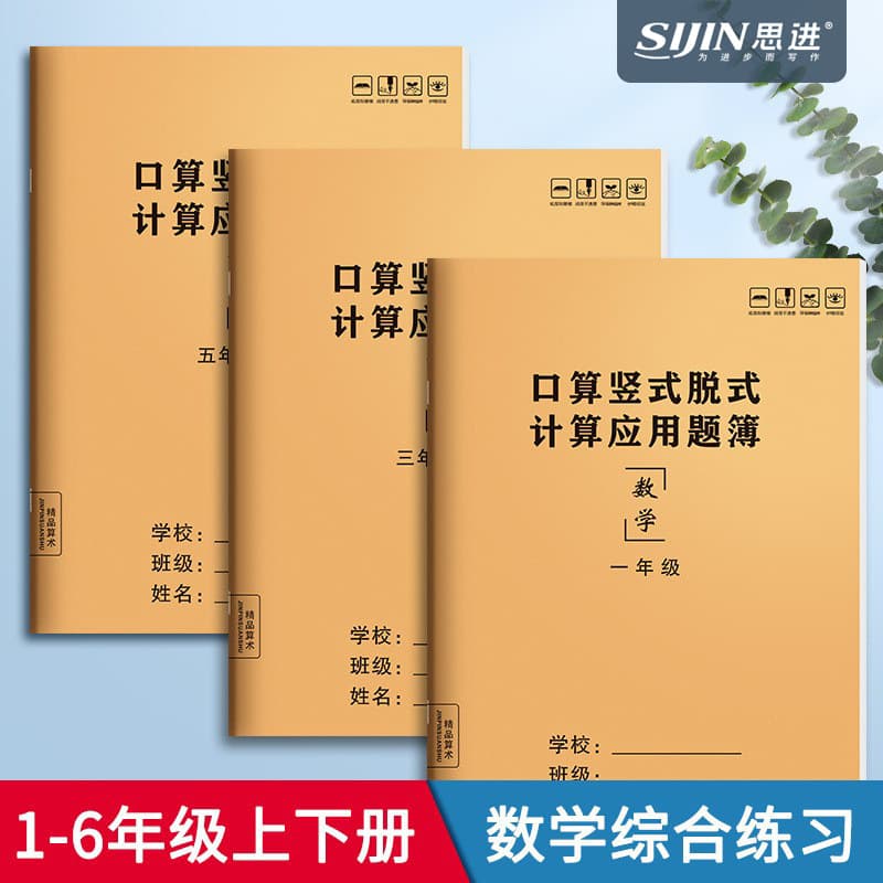 Primary school students' math oral arithmetic question cards for grades 1, 2, 3, 4, 5 and 6, volumes 1 and 2, People's Education Press version oral arithmetic daily exercise book