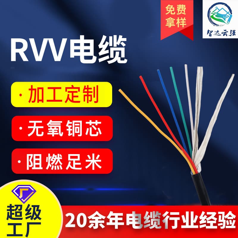 Manufacturer processing and customization of RVV multi-core control cable flexible cable, RVV multi-core sheathed wire control wire