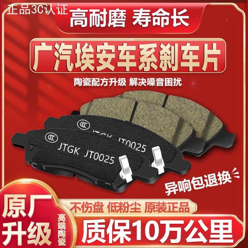Compatible with front and rear brake pads for GAC AION S, GAC 580, YV LX, GAC GE3, and GA3S PLUS.