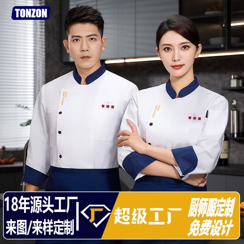Long-sleeve chef coat for men and women, autumn and winter, custom for hotel, restaurant, kitchen, bakery, cake, and pastry chef workwear