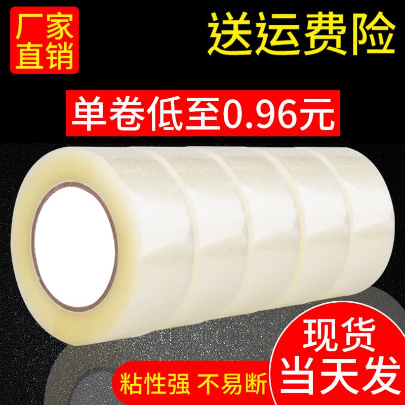Adhesive Tape, Clear Tape, Express Packaging, Large Roll Strong Tape, High Tack Wholesale, Full Box of Tape, Thickened Sealing Tape