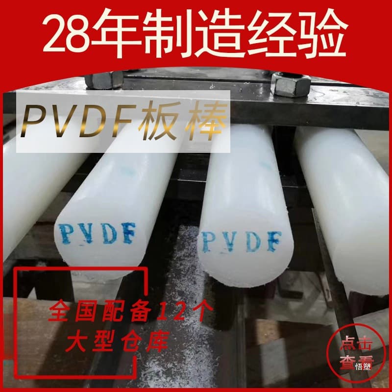 Custom processing of PVDF sheets, polyvinylidene fluoride wear-resistant, high-temperature resistant, hydrolysis-resistant PVDF plastic sheets, custom cutting