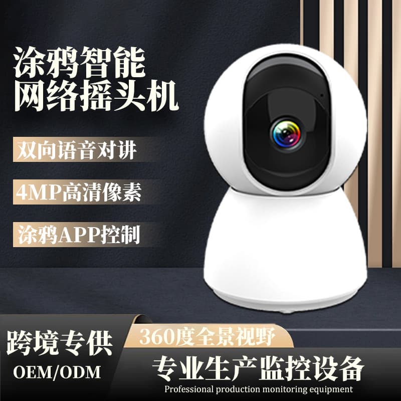 Cross-border Smart Tuya 360-Degree Surveillance Camera Indoor Home APP Control Remote WiFi HD Camera