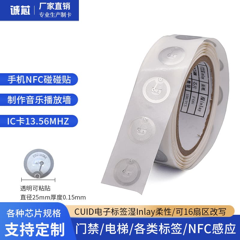 IC copyable card CUID sticker NFC card wet inlay flexible adhesive RFID high-frequency electronic tag 25mm